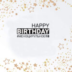 1 серпня салон краси «Цирульня на Єленській» святкує свою 18-ту річницю - і ми запрошуємо провести цей день разом!