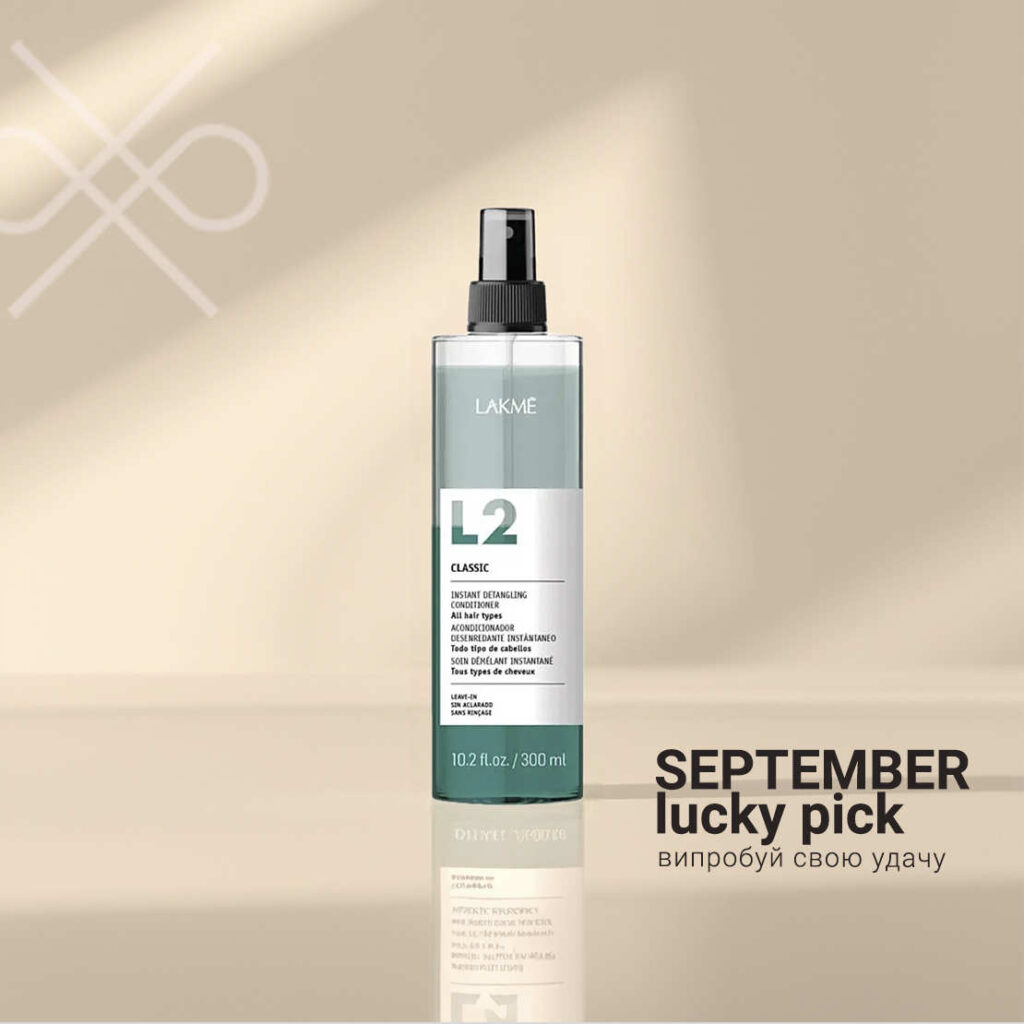 Обирай свій догляд і лови подарунок!