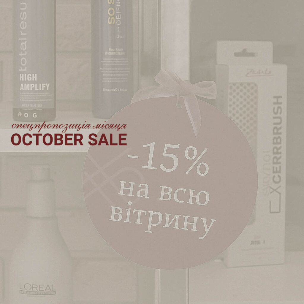 October Sale