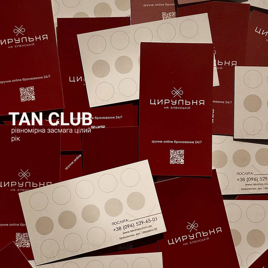 Абонементи в солярій